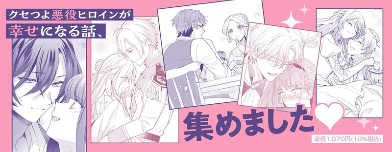 Akuyaku Reijou wa Dekiai Event ni Kyousei Totsunyuu Shimashita! Anthology