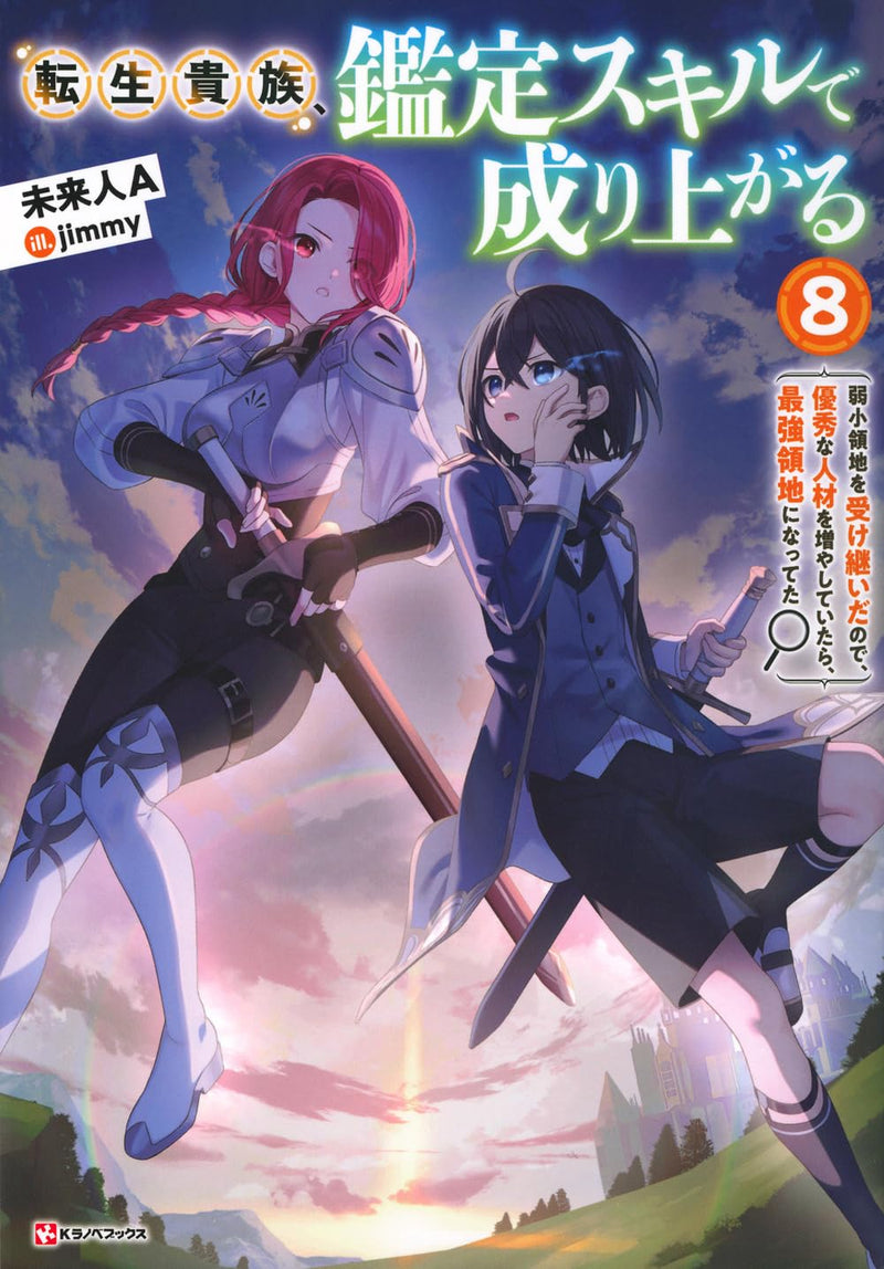 As a Reincarnated Aristocrat, I'll Use My Appraisal Skill to Rise in the World (Tensei Kizoku, Kantei Skill de Nariagaru) 8 (Light Novel)