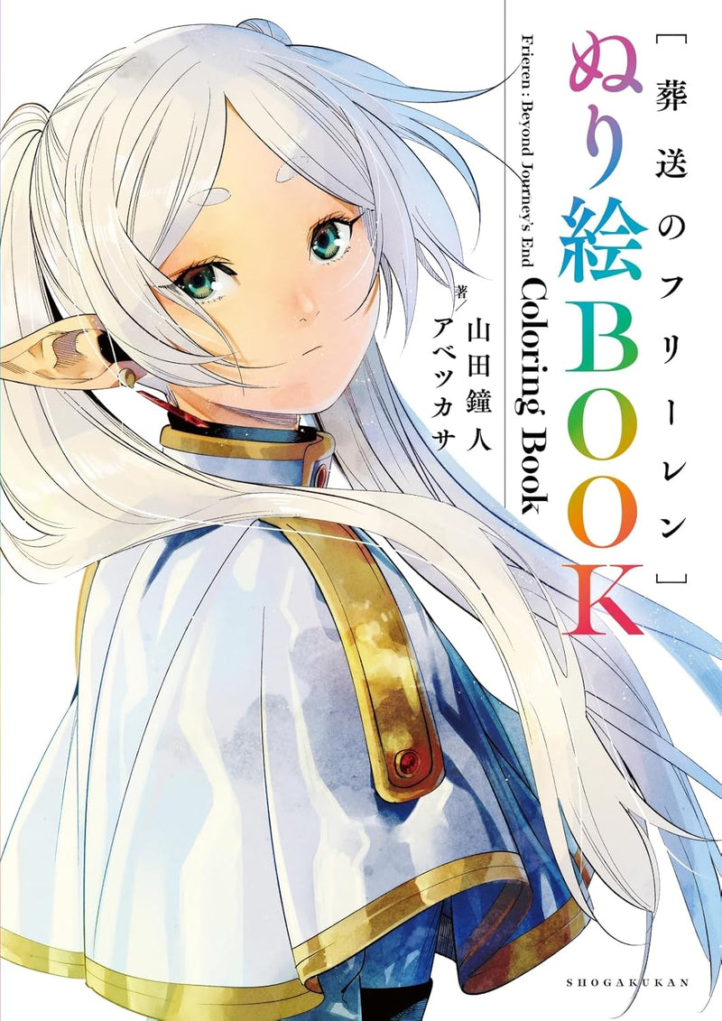Frieren: Beyond Journey's End (Sousou no Frieren) Coloring Book