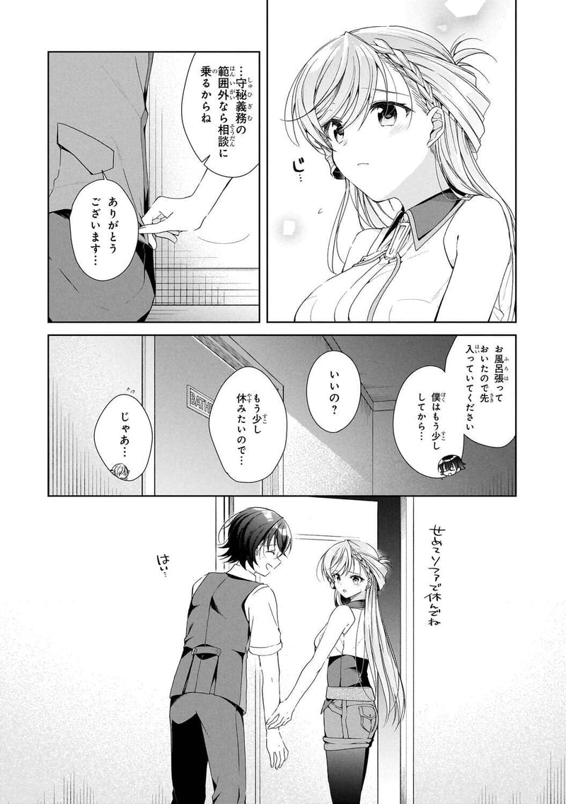 Isshiki-san wa Koi wo Shiritai. 10