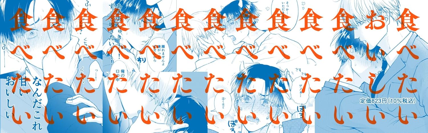 Tabecha Dame nanoni Oishii desu