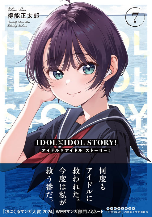 IDOLxIDOL STORY! 7