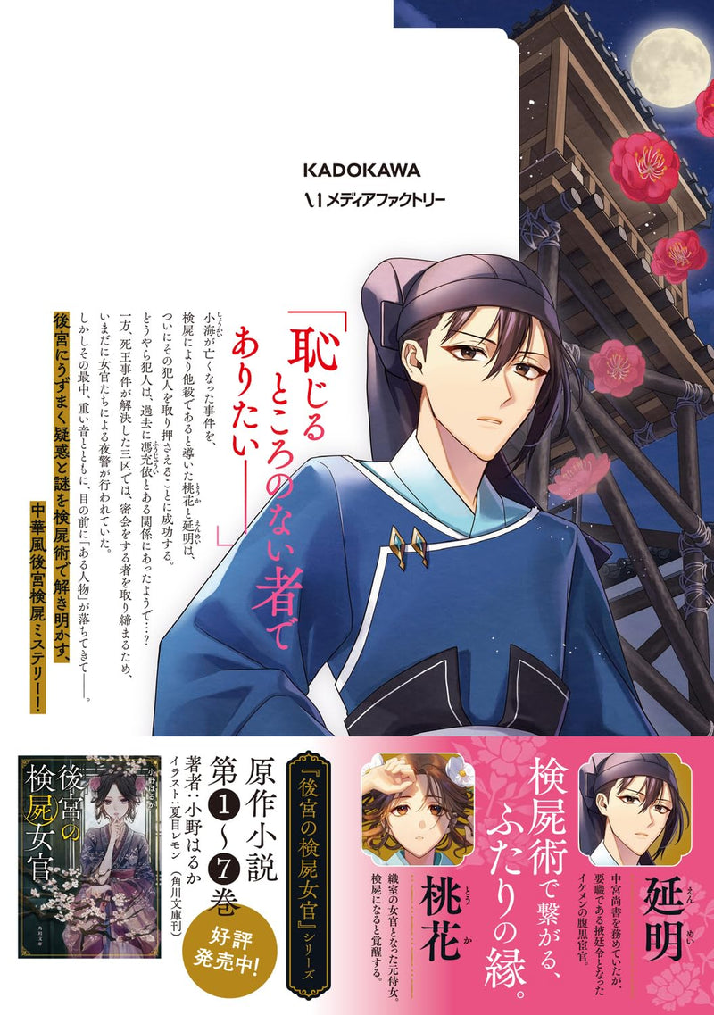 Koukyuu no Kenshi Nyokan 5