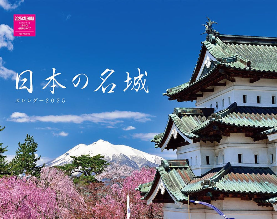 Famous Castles of Japan Calendar 2025 (Monthly/Wall Calendar)