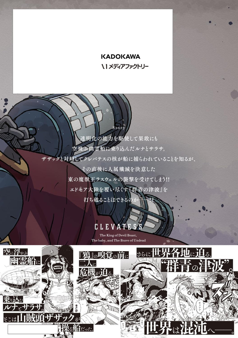 New Edition Clevatess - Majuu no Ou to Akago to Shikabane no Yuusha 13