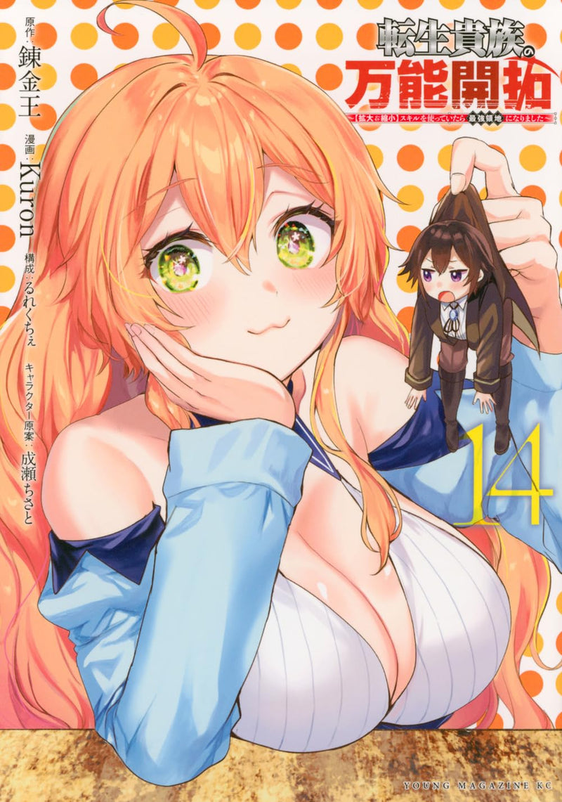 Tensei Kizoku no Bannou Kaitaku: [Kakudai & Shukushou] Skill wo Tsukatteitara Saikyou Ryouchi ni Narimashita 14