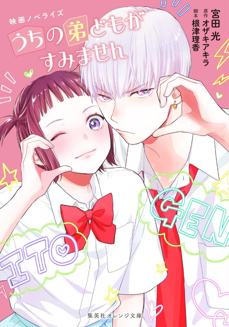 Movie Novelization Uchi No Otouto-Domo Ga Sumimasen