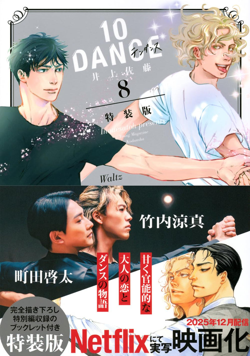 10DANCE 8 Special Edition