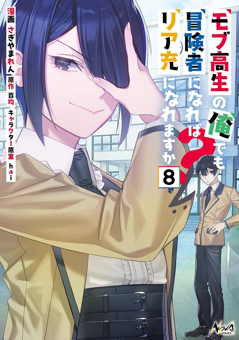 Mob Kousei no Ore Demo Boukensha ni Nareba Riajuu ni Naremasuka? 8