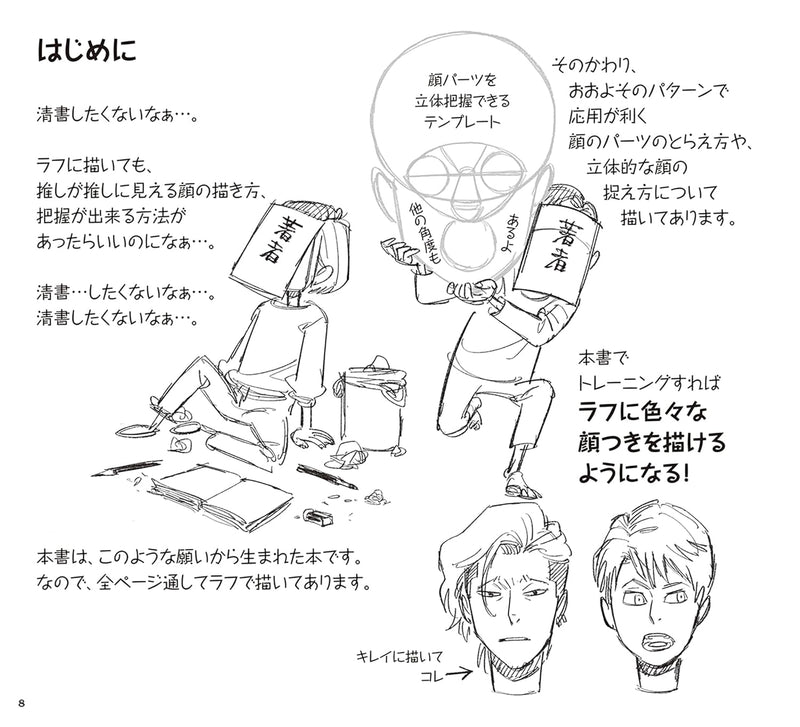 The First Book to Read: Learn to Draw Faces Freely and Confidently - Kamiwaza Sakuga Series
