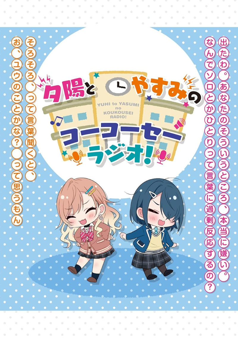 Seiyuu Radio no Uraomote #14 Yuuhi to Yasumi wa Mukiaitai?