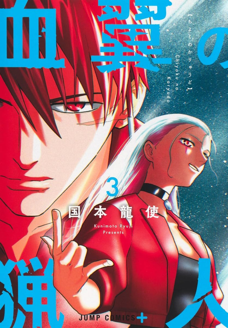 Blood Wing Hunter (Chiyoku no Karyuudo) 3