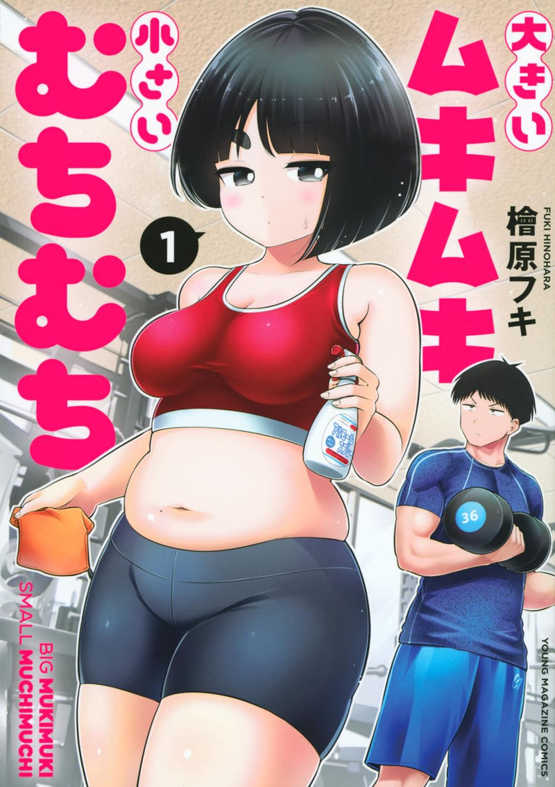 Ookii Muki Muki Chiisai Muchi Muchi 1