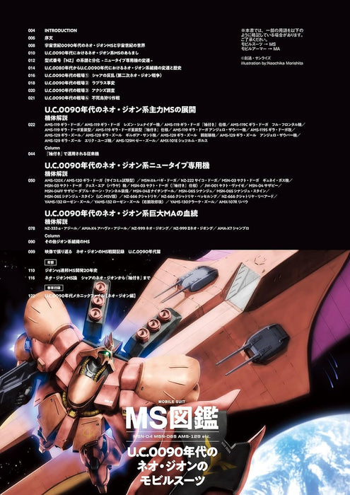 MS Encyclopedia MSN-04 MSN-065 AMS-129 etc.