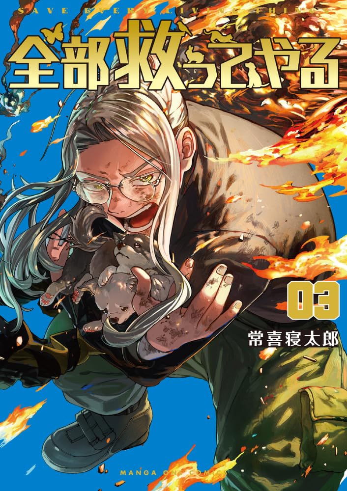 Zenbu Sukutte Yaru 3