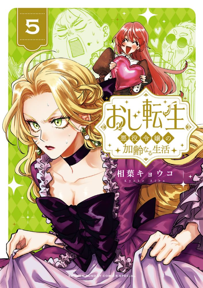 Oji Tensei - Akuyaku Reijou no Kareinaru Seikatsu - 5