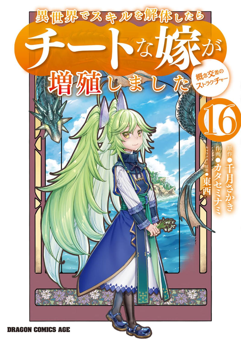 Isekai de Skill wo Kaitai shitara Cheat na Yome ga Zoushoku Shimashita: Gainen Kousa no Structure 16