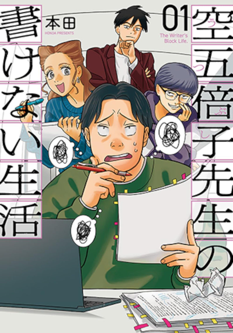 Utsubushi-sensei no Kakenai Seikatsu 1