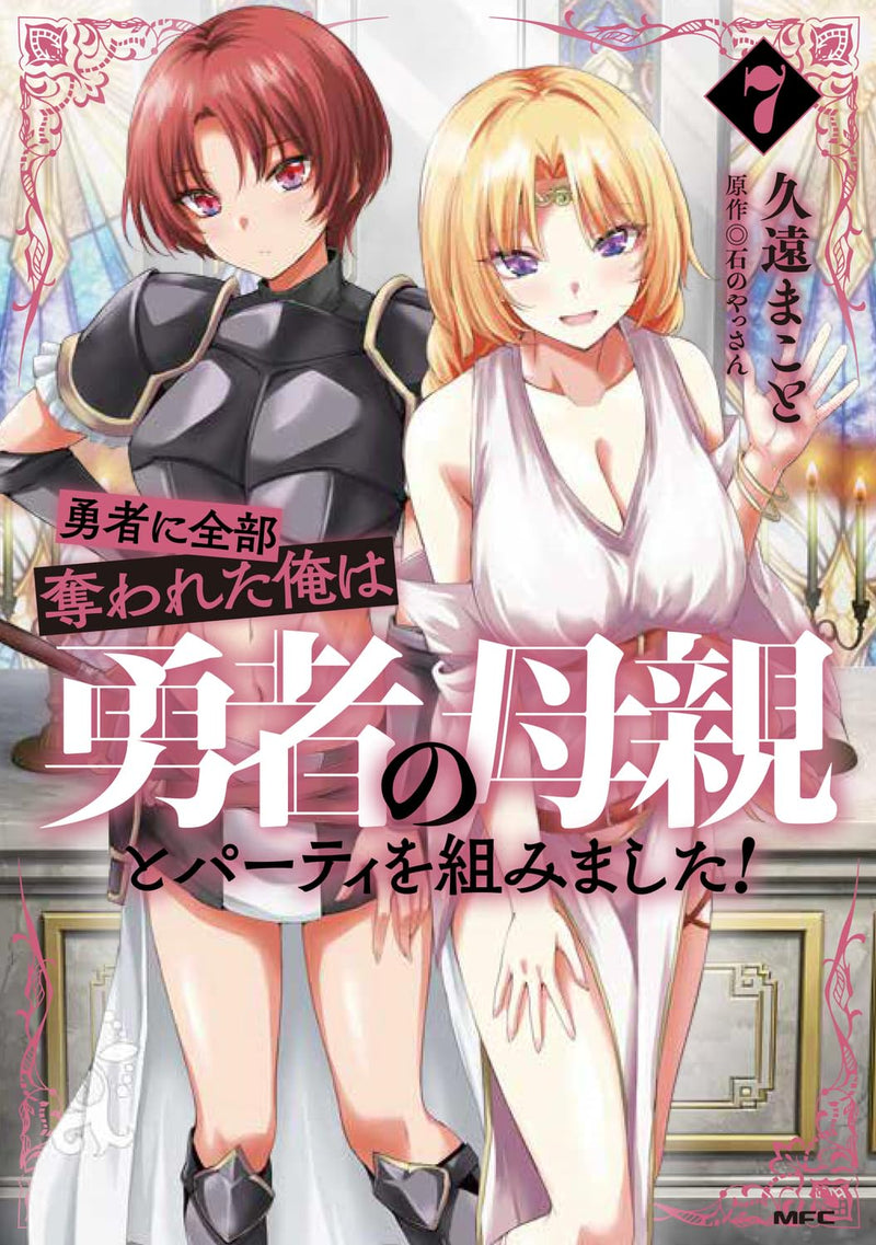 Yuusha ni Zenbu Ubawareta Ore wa Yuusha no Hahaoya to Party wo Kumimashita! 7