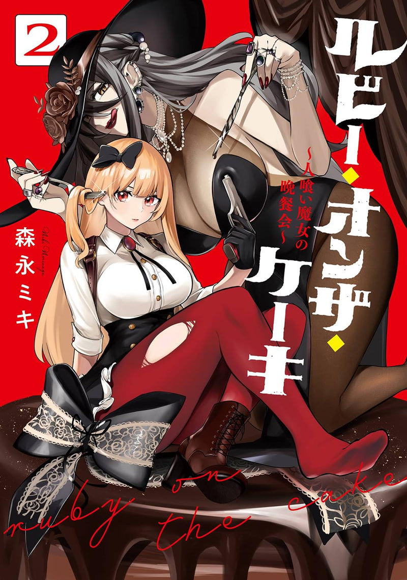 Ruby on the Cake -  Hitokui Majo no Bansankai - 2