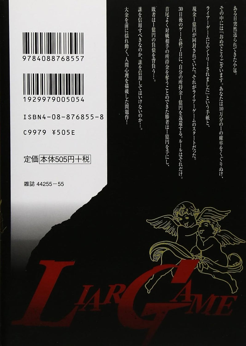 LIAR GAME 1