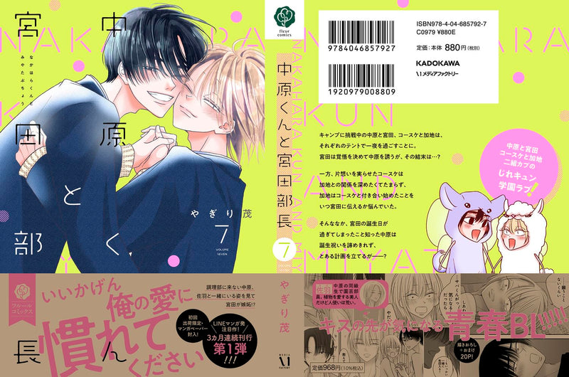 Nakahara-kun to Miyata Buchou 7