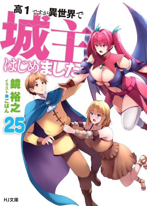 Kou-1 desu ga Isekai de Joushu Hajimemashita 25 (Light Novel)