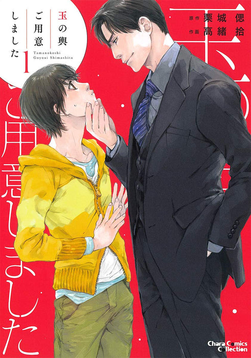 Tamanokoshi Goyoui Shimashita 1