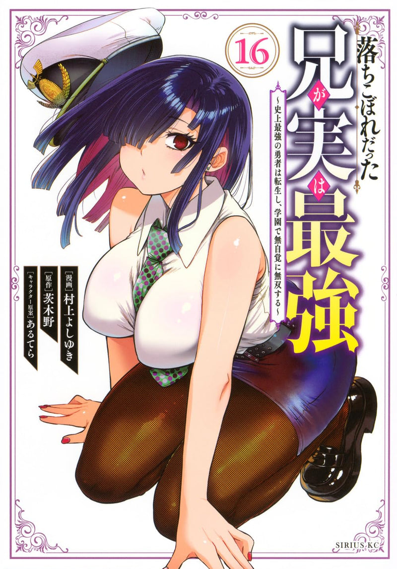 Ochikobore Datta Ani ga Jitsu wa Saikyou: Shijou Saikyou no Yuusha wa Tenseishi, Gakuen de Mujikaku ni Musou suru 16