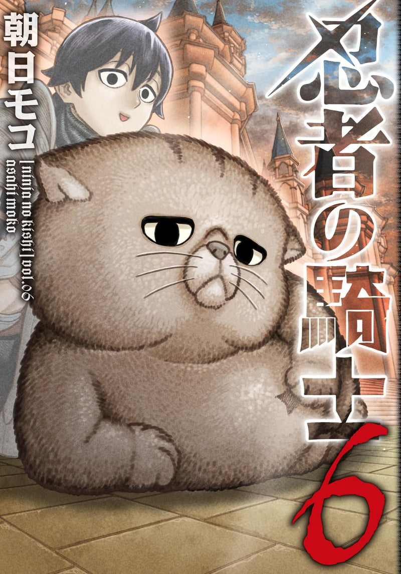 Ninja no Kishi 6