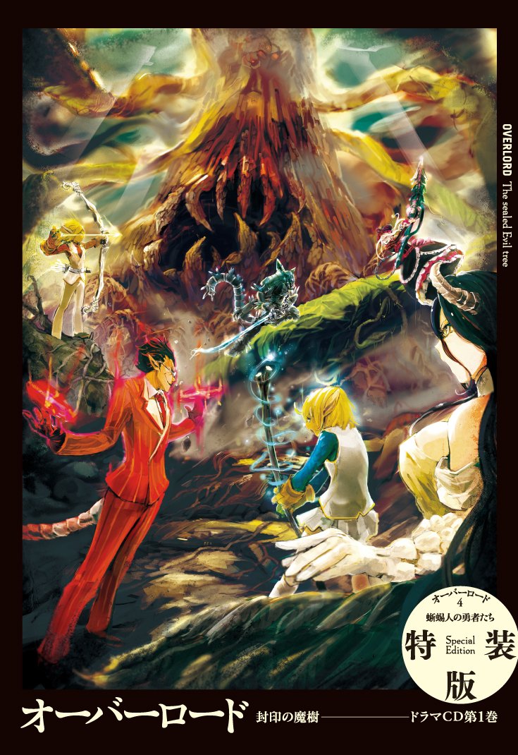 Overlord 4 Lizardman no Yuusha-tachi Special Edition with Drama CD