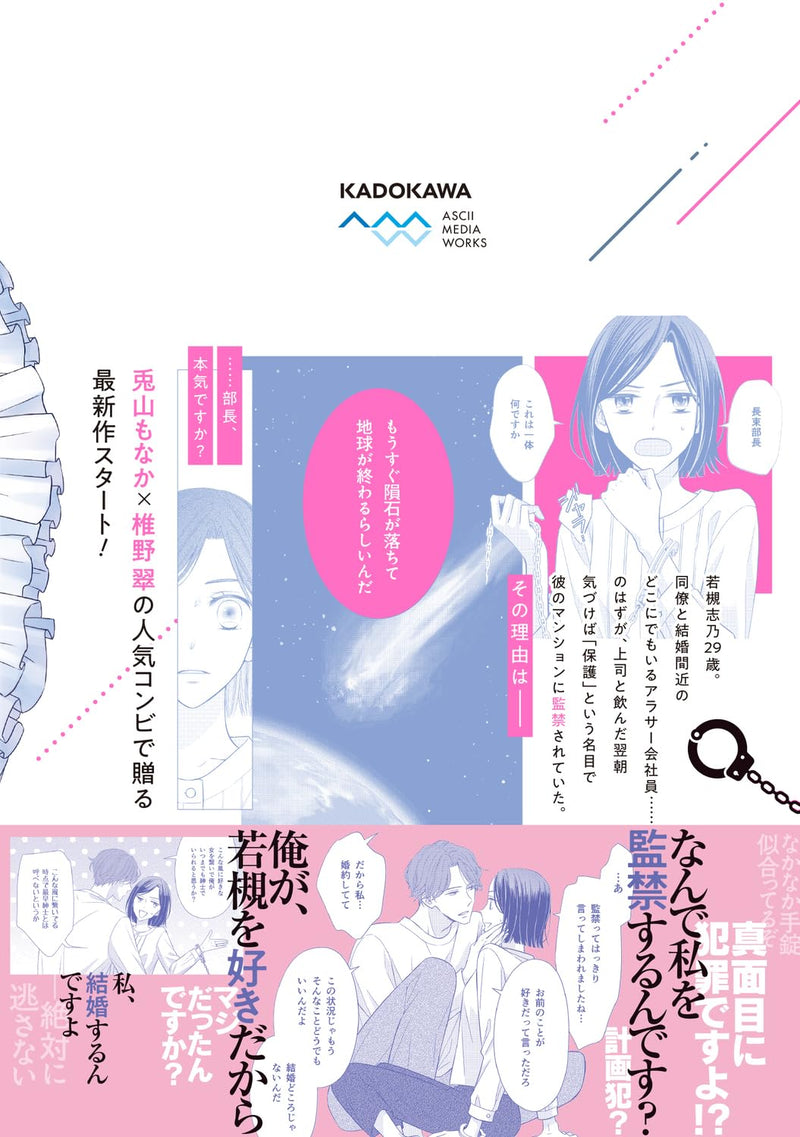 Chikyuu ga Owarurashii node, Ima Kara Kimi wo Kankin Shimasu. 1