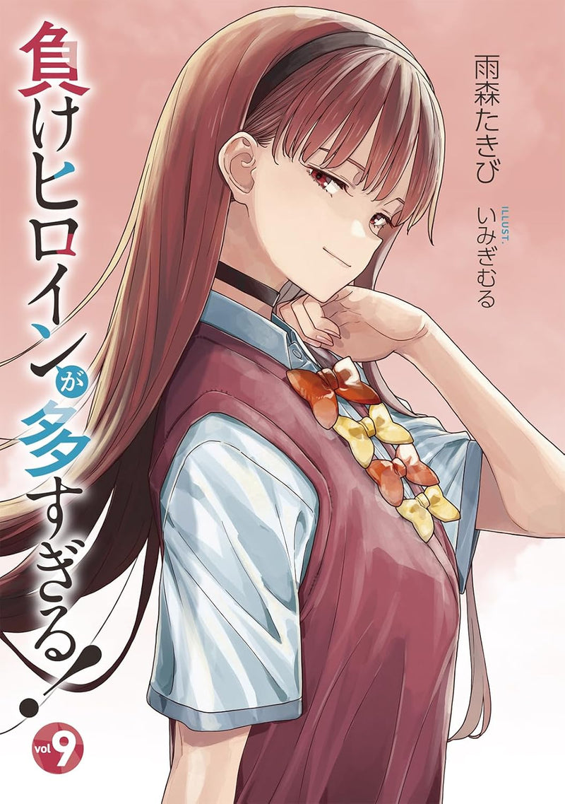 Too Many Losing Heroines! (Make Heroine ga Oosugiru!) 9 (Light Novel)