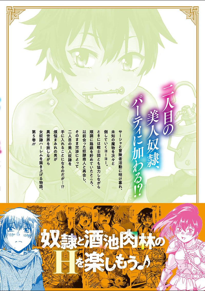 Isekai Kimagure Burari Tabi: Dorei Harem wo Soete 5