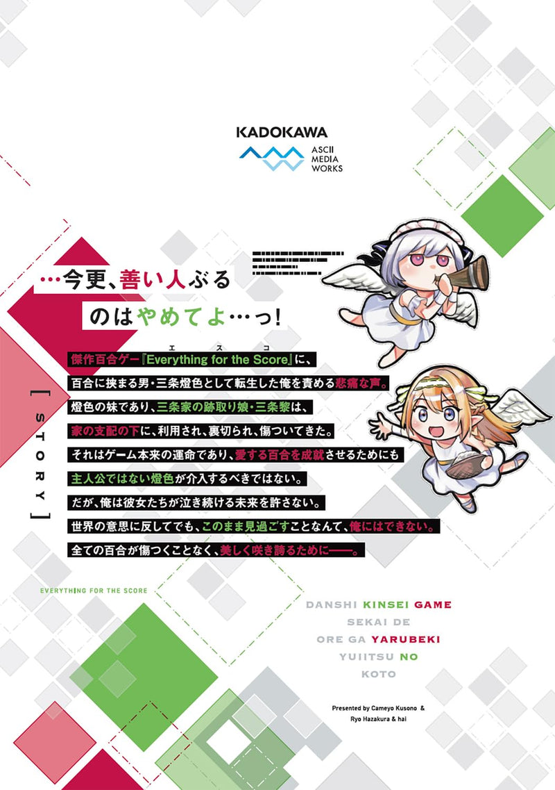 Danshi Kinsei Game Sekai de Ore ga Yarubeki Yuiitsu no Koto 2 Yuri no Aida ni Hasamaru Otoko to Shite Tensei shite shimaimashita