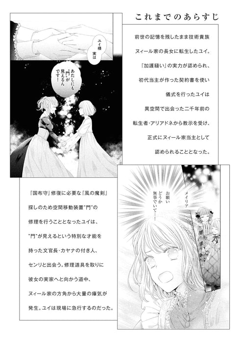 The Seamstress Girl (Hariko no Otome) 5