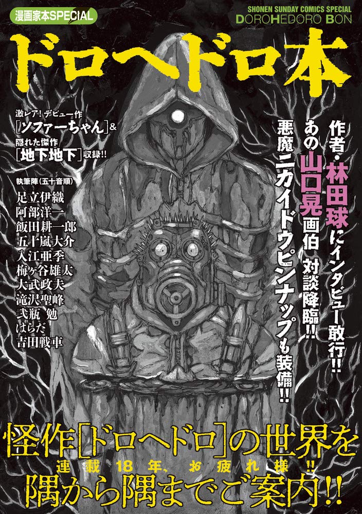 Mangaka-bon SPECIAL Dorohedoro-bon