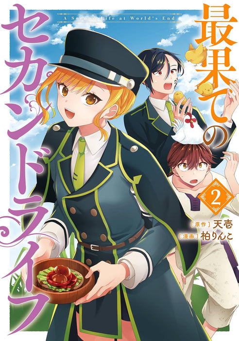 Saihate no Second Life 2