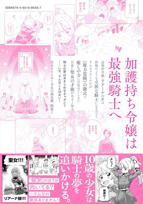 Seinaru Kago Mochi Reijou wa, Kishi wo Mezasite Iru Node Seijo ni wa Narimasen. 1