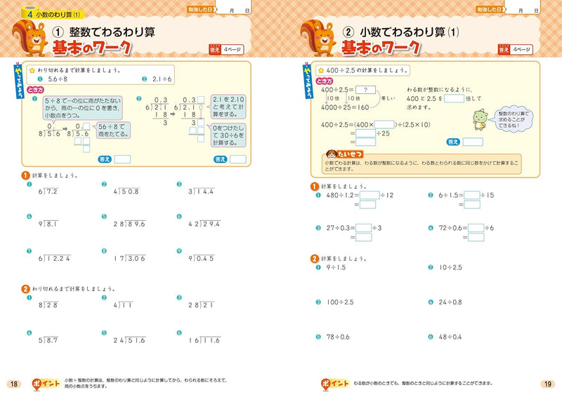 Shougaku Kyoukasho Work Numbers and Calculations 5th Grade Compatible with All Textbooks