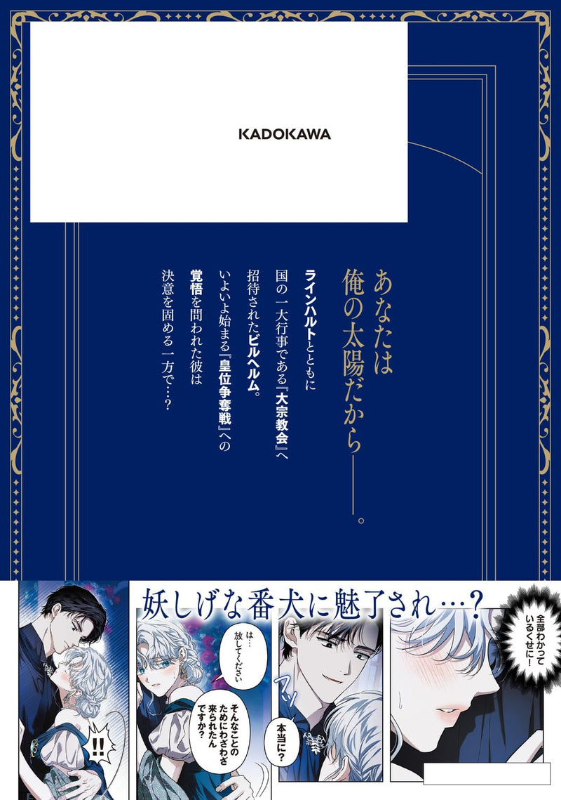 I Tamed My Ex-husband's Mad Dog (Moto Otto no Banken wo Tenazuketa) 5