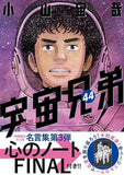 Space Brothers (Uchuu Kyoudai) 44 Special Edition with 'Kokoro no Note Final'