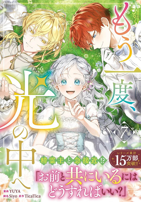 Into the Light, Once Again (Mouichido, Hikari no Naka e) 7