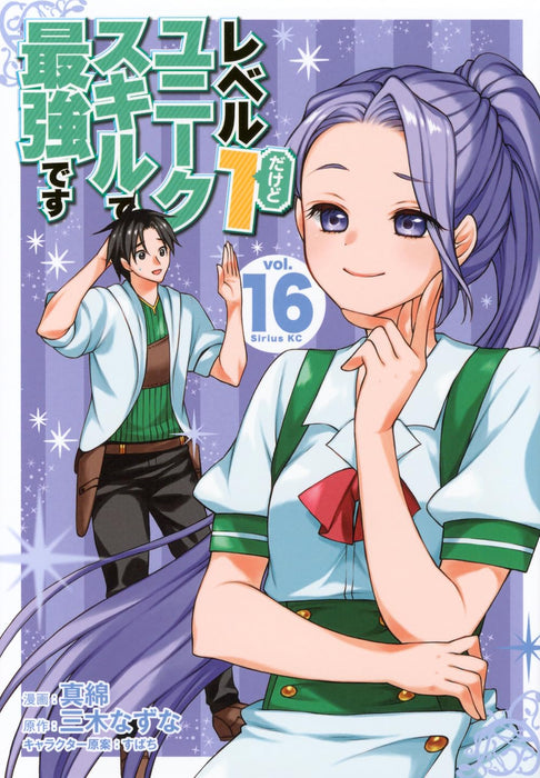 Level 1 dakedo Unique Skill de Saikyou desu 16