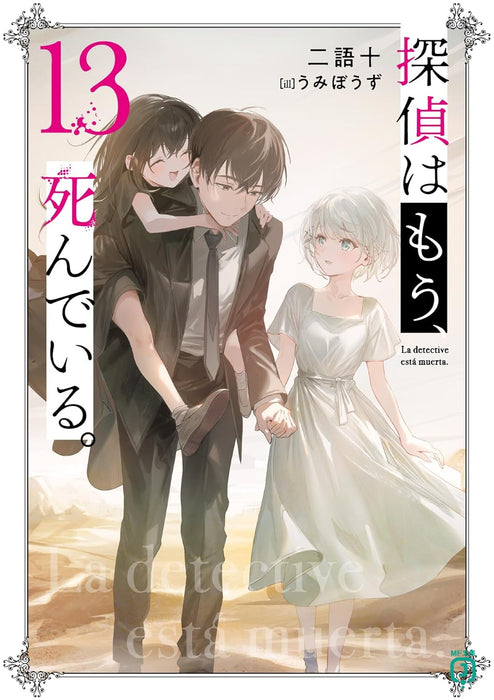 The Detective Is Already Dead (Tantei wa Mou, Shindeiru.) 13 (Light Novel)