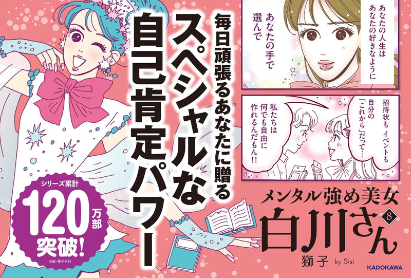Mental Tsuyome Bijo Shirakawa San 8