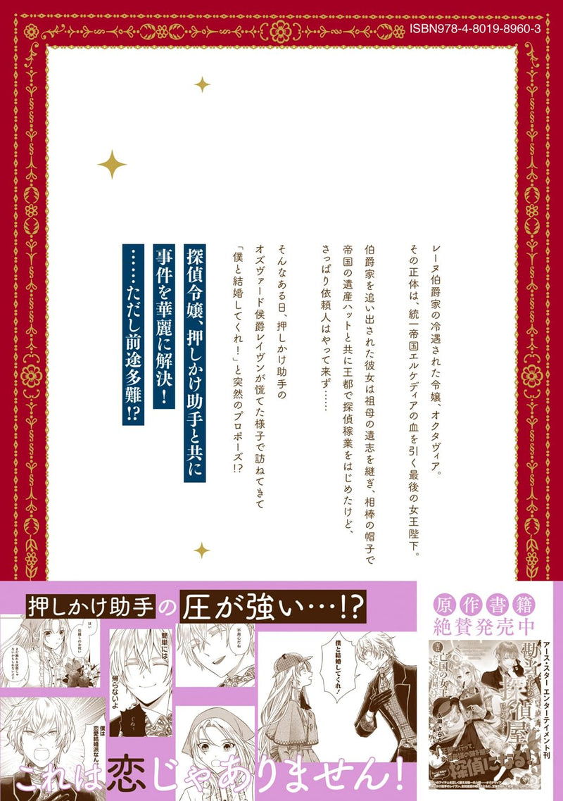 Kandou sareta node Tanteiya Hajimemasu! Jitsu wa Boukoku no Joou da nante Naisho desu 2