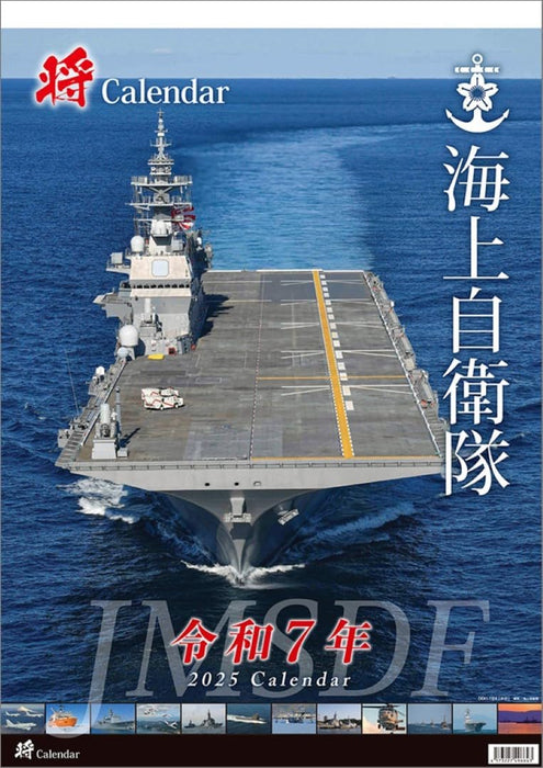 Sanshow 'Show' Japan Maritime Self-Defense Force A2 2025 Wall Calendar CL25-0818