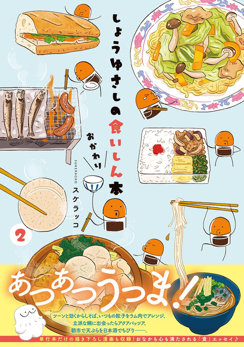 Shouyu sashi no Kuishin Bon Okawari 2