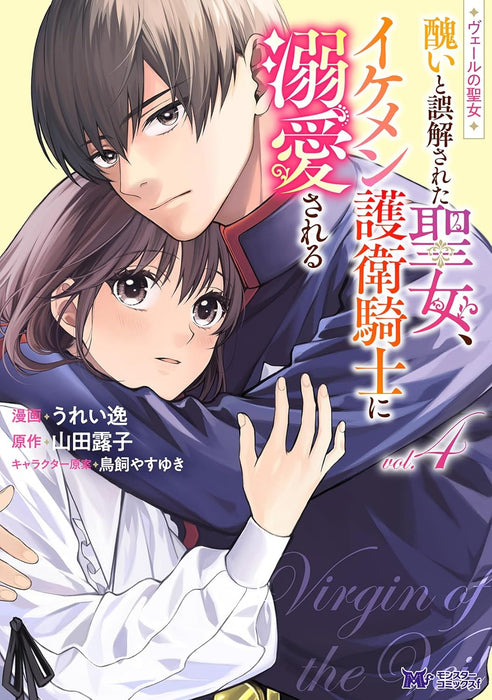 Veil no Seijo - Minikui to Gokaisareta Seijo, Ikemen Ikemen Goei Kishi ni Dekiaisareru - 4